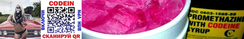 Кодеиновый сироп Lean Purple Drank Саратов